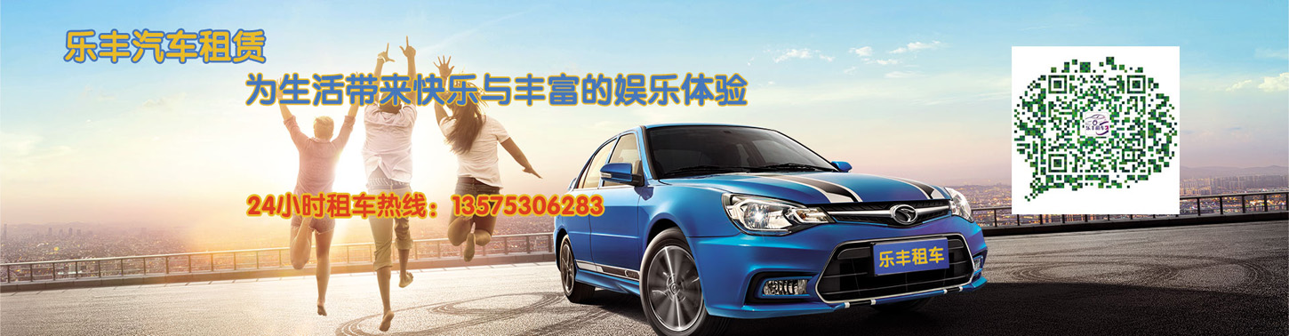 嘉兴租车_商务租车_机场接送_企业长租_自驾租车_嘉兴汽车租赁公司