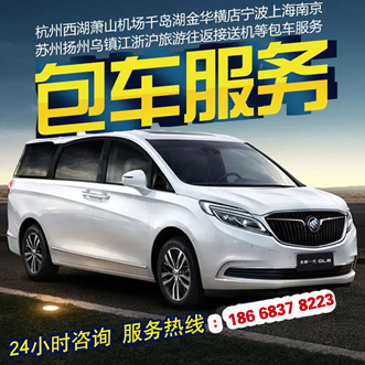 嘉兴包车服务